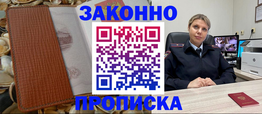 прописка штамп в Алексеевке